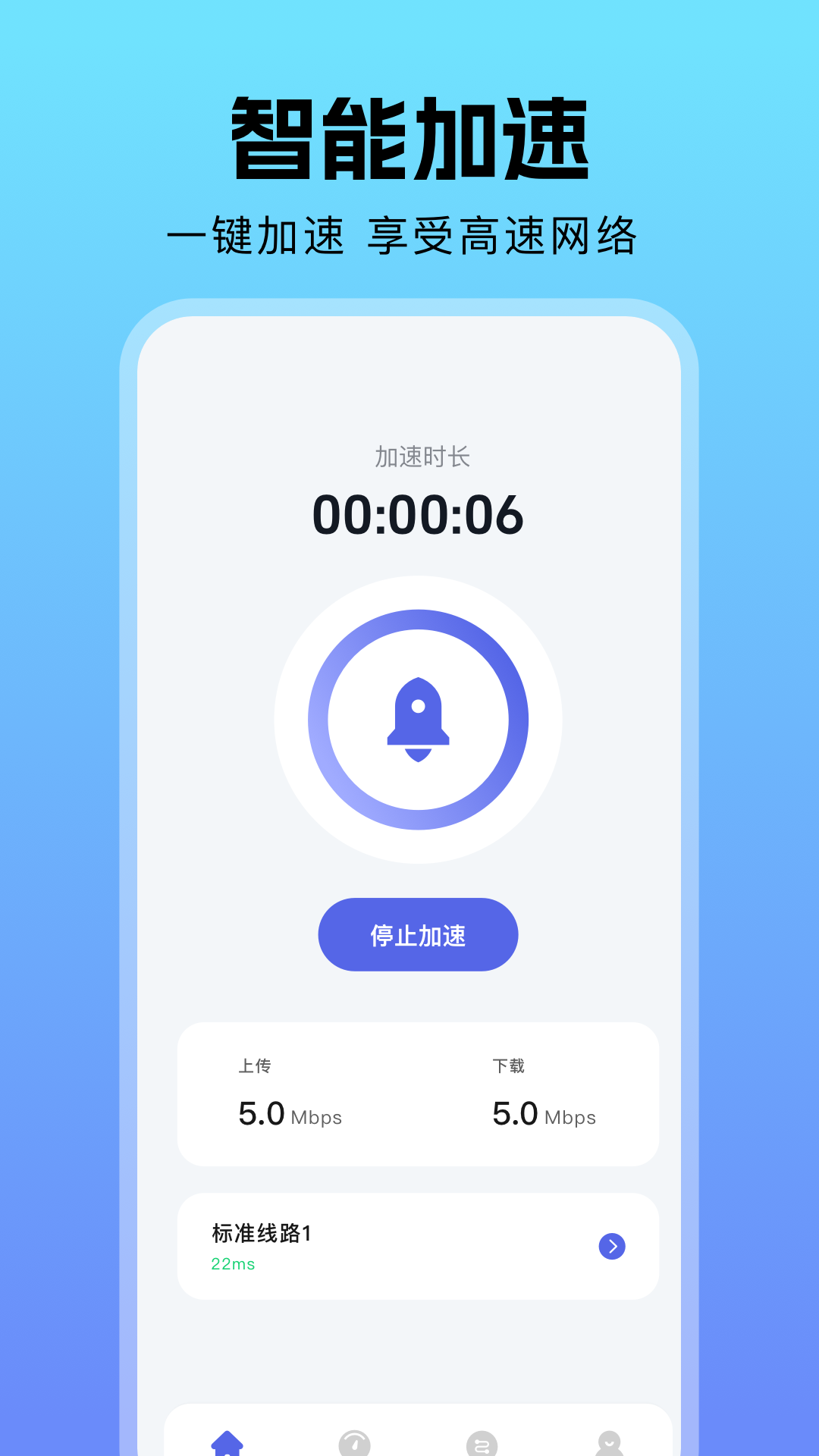 飞机加速 截图 1