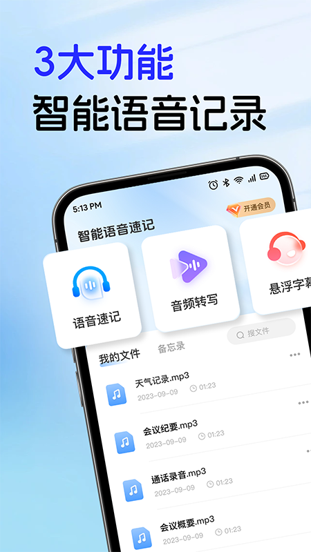 AI语音云笔记 截图 1