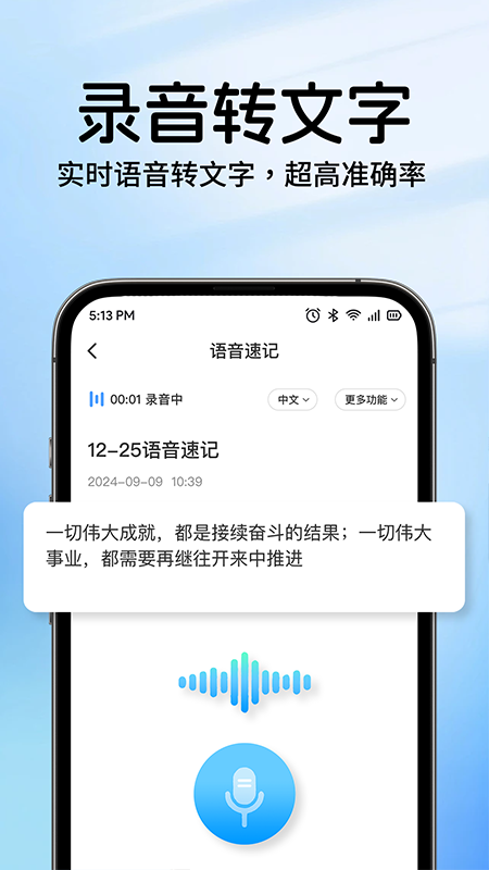 AI语音云笔记 截图 2