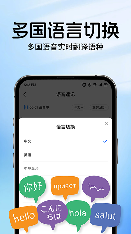 AI语音云笔记 截图 3