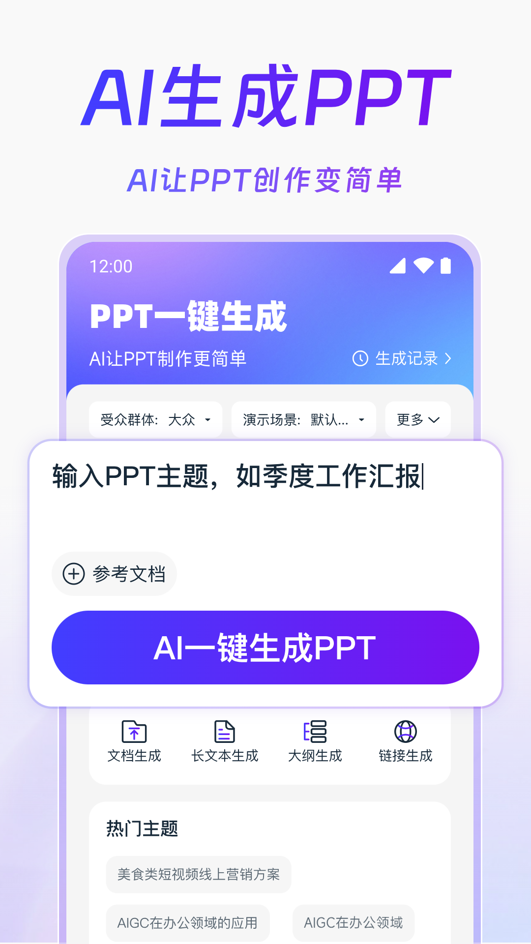Aippt模版生成 截图 1
