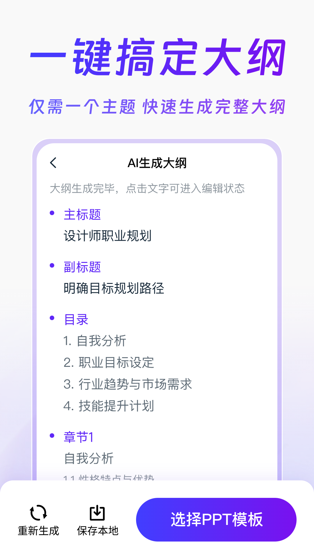 Aippt模版生成 截图 2