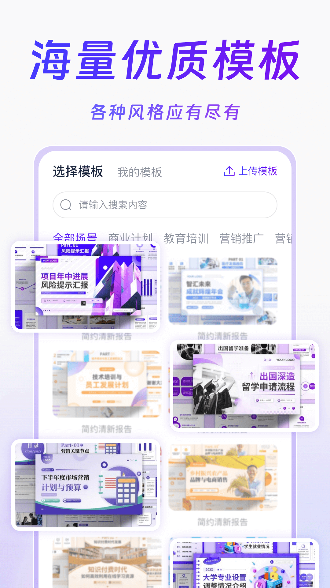 Aippt模版生成 截图 3