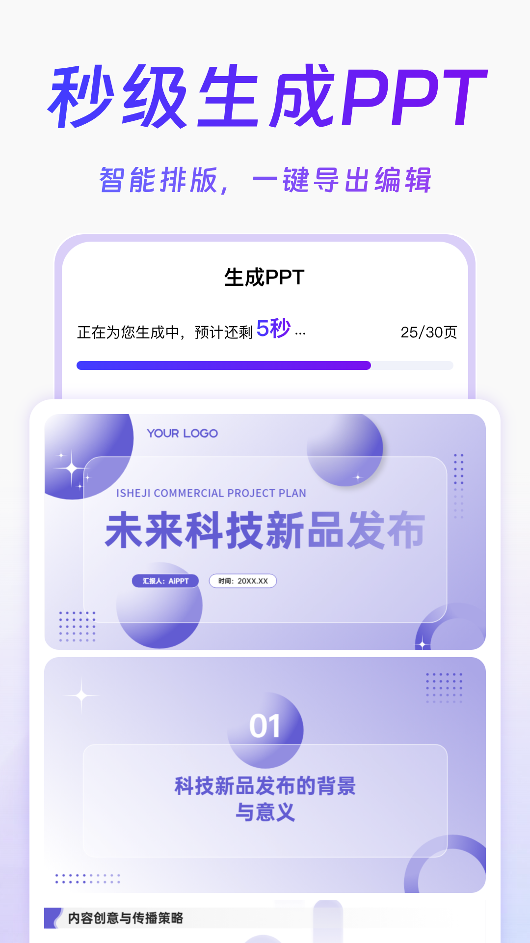 Aippt模版生成 截图 4
