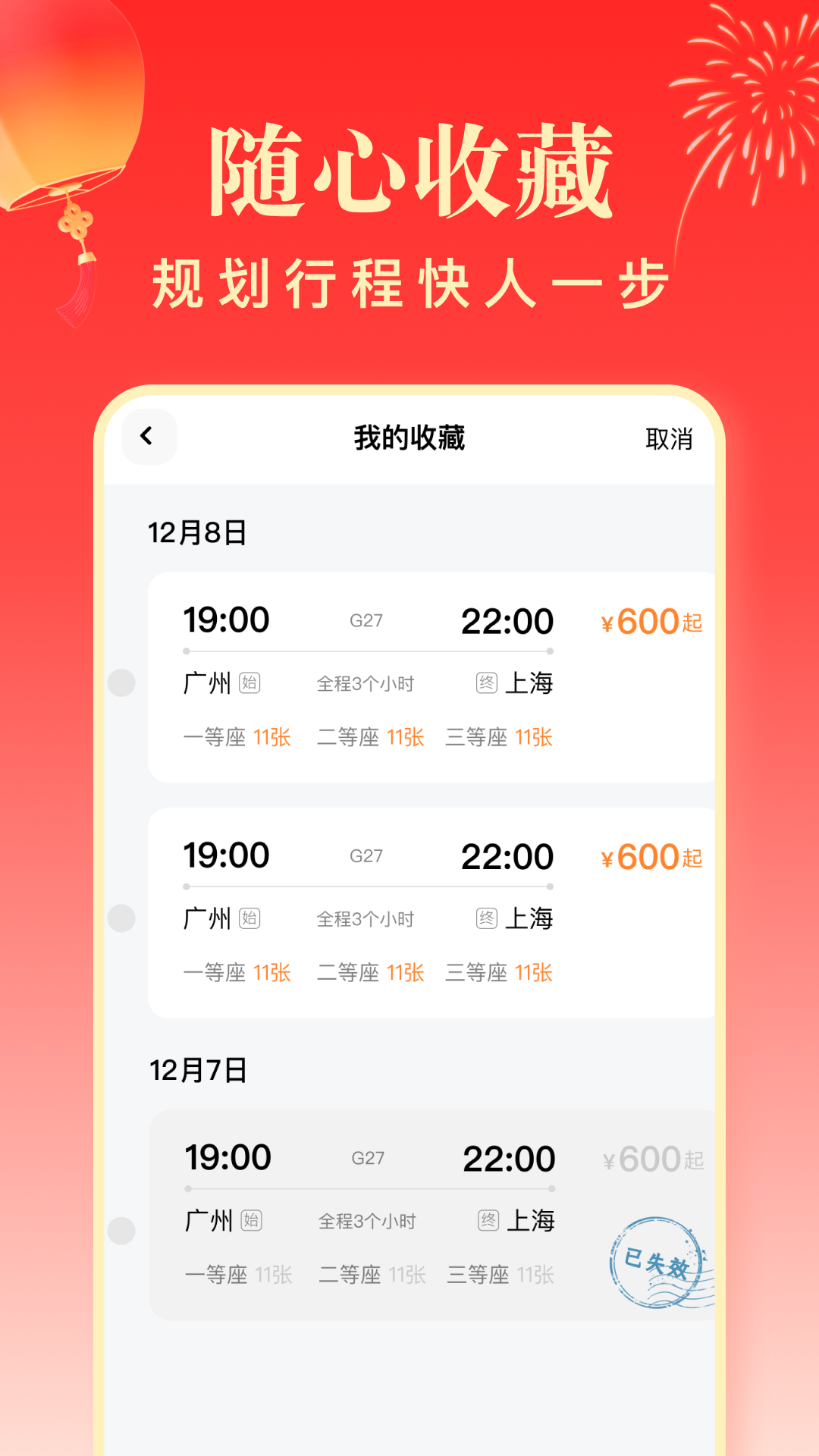 春运高铁助手 截图 4