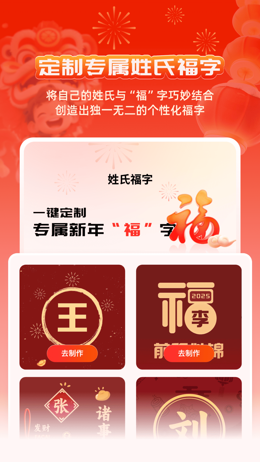 对联春联AI创作New 截图 2