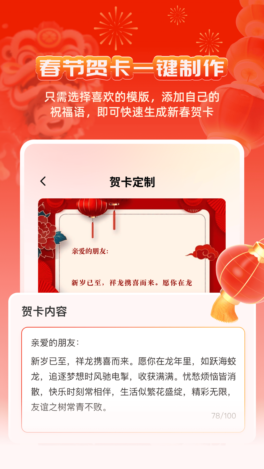 对联春联AI创作New 截图 4