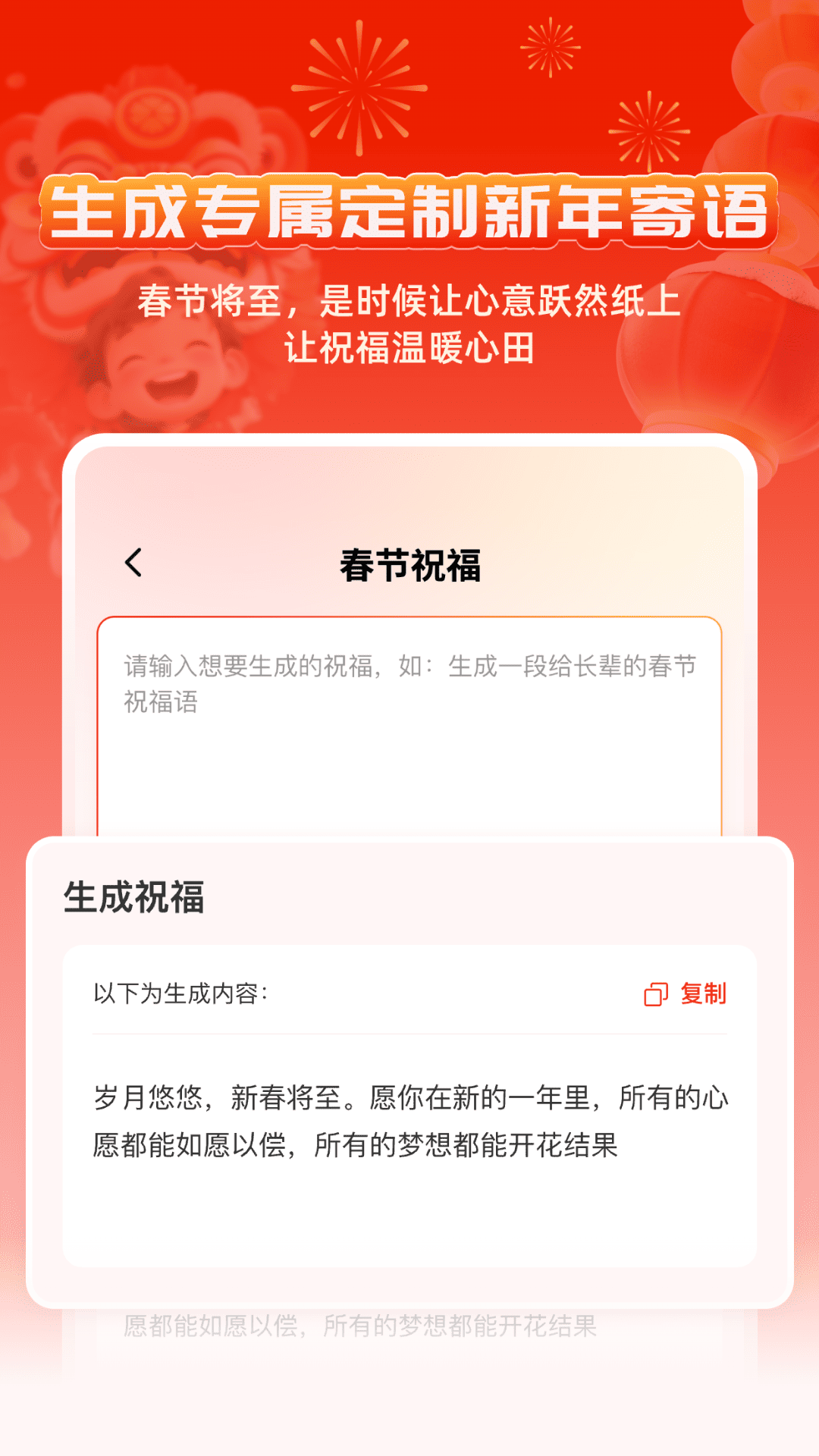 对联春联AI创作New 截图 5
