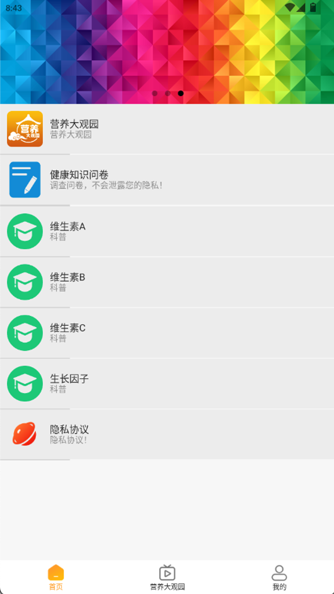 营养大观园 截图 1