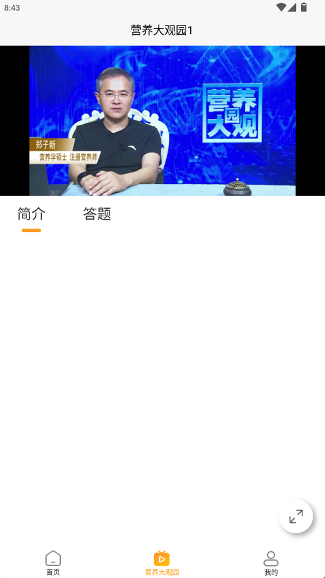 营养大观园 截图 2
