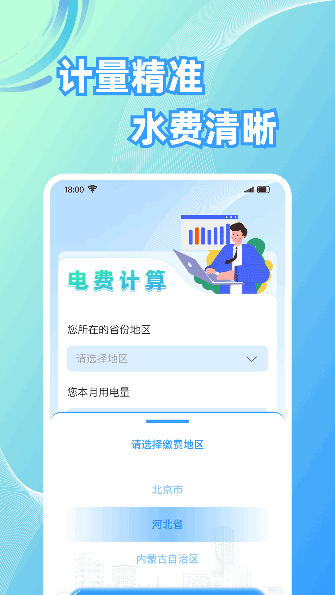 水电计算通 截图 4
