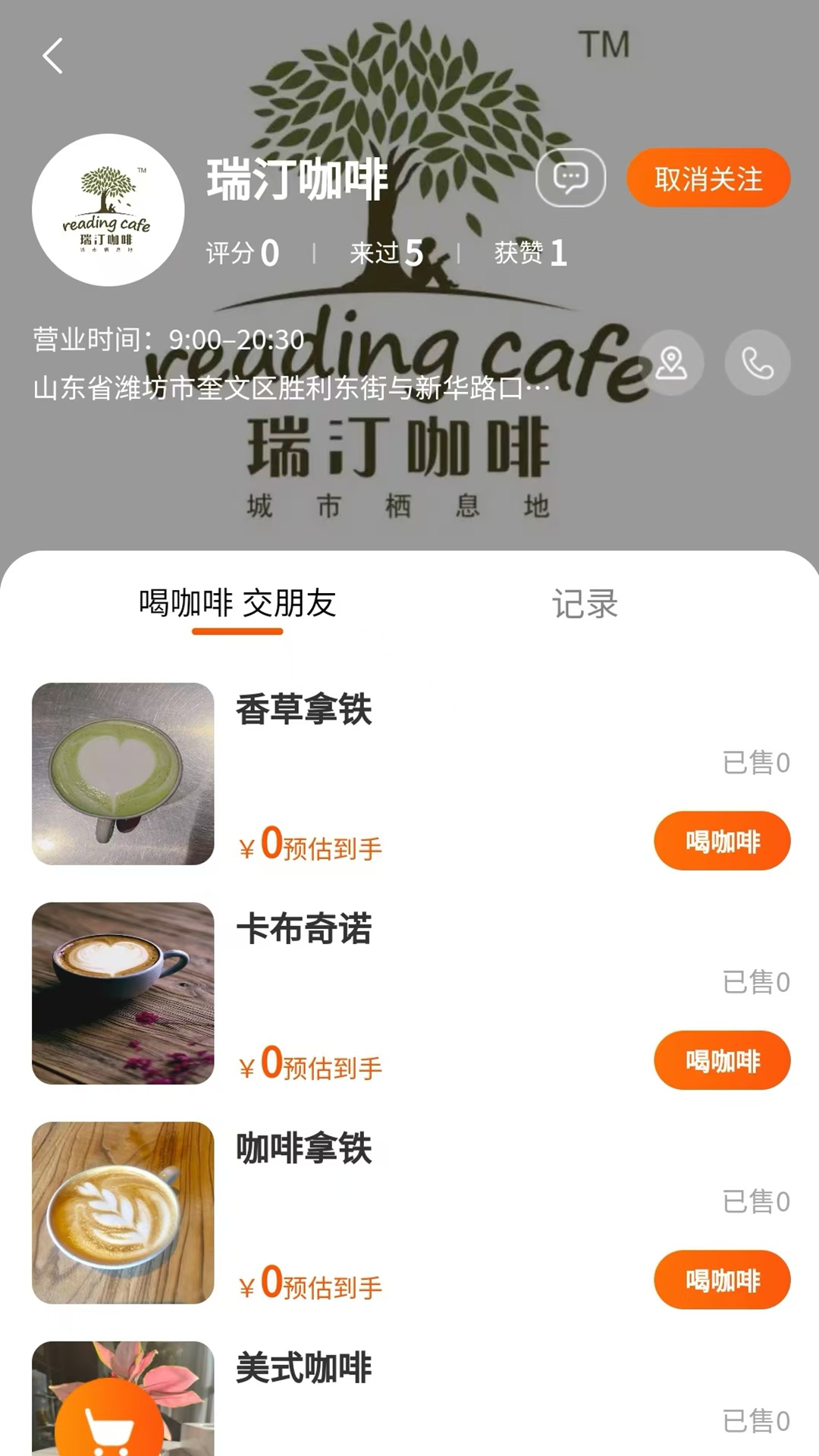 读行咖啡 截图 4