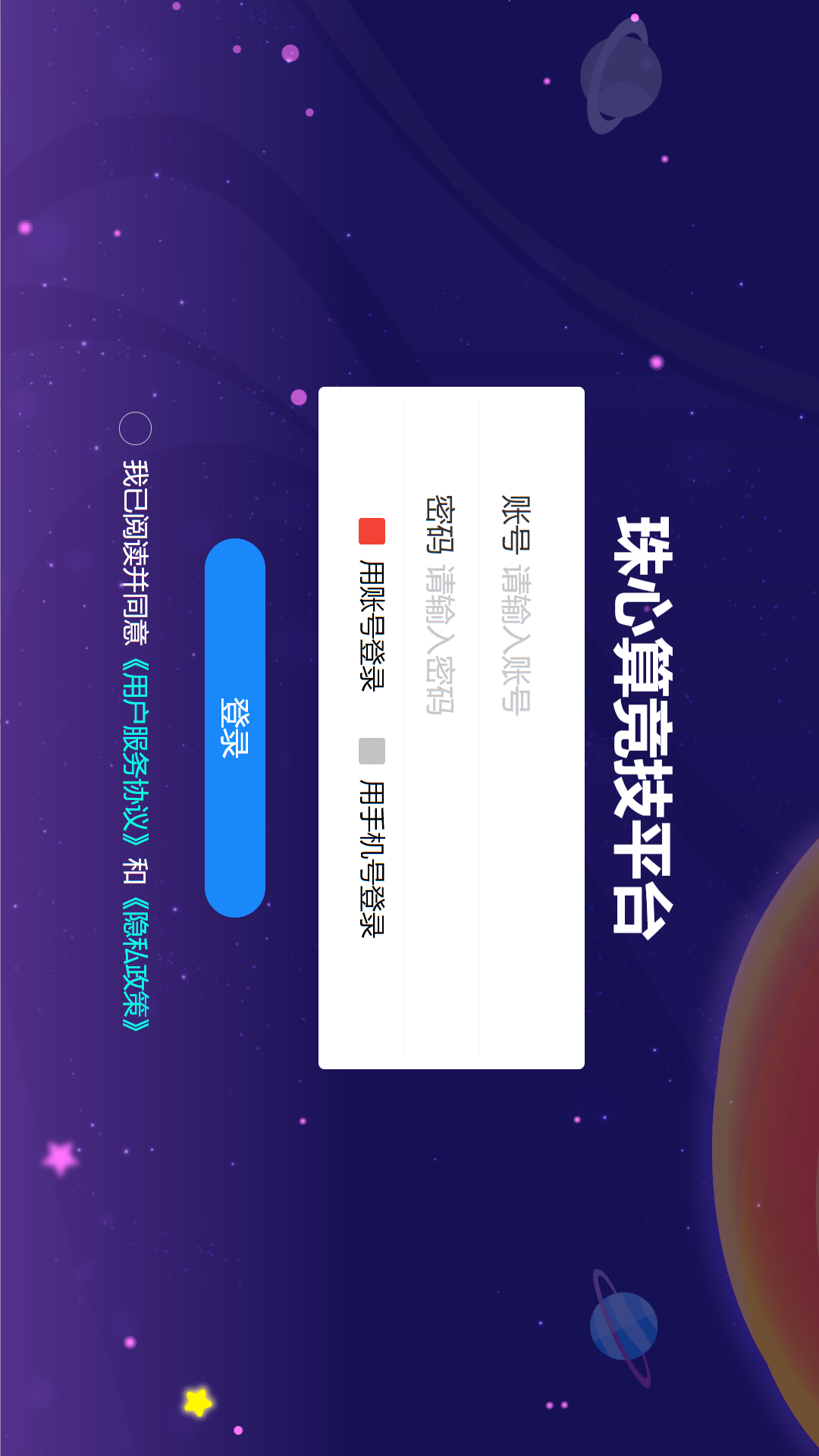 珠心算竞技平台 截图 1