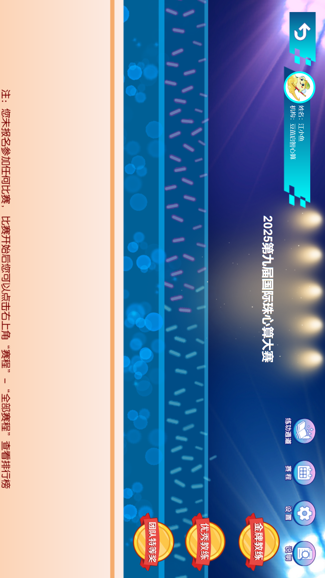 珠心算竞技平台 截图 3