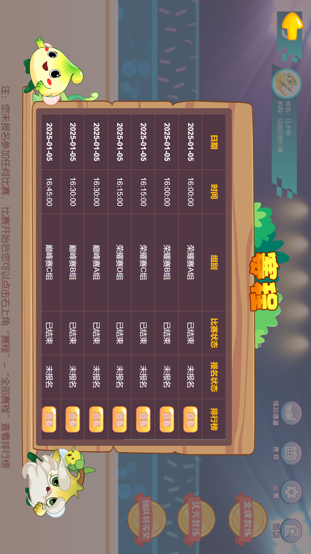 珠心算竞技平台 截图 5