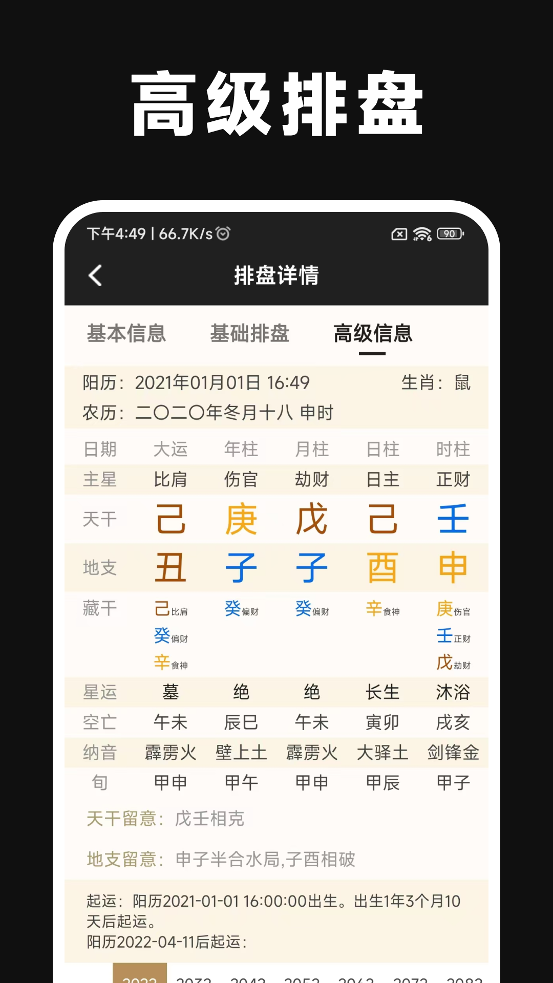 诚易排盘 截图 2