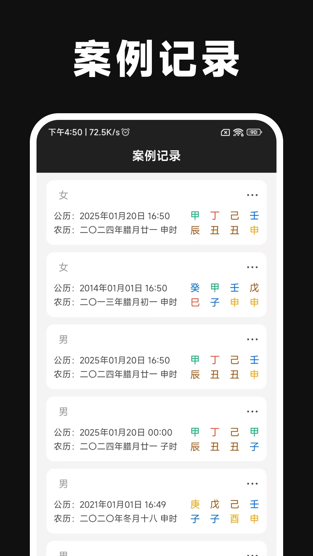 诚易排盘 截图 4