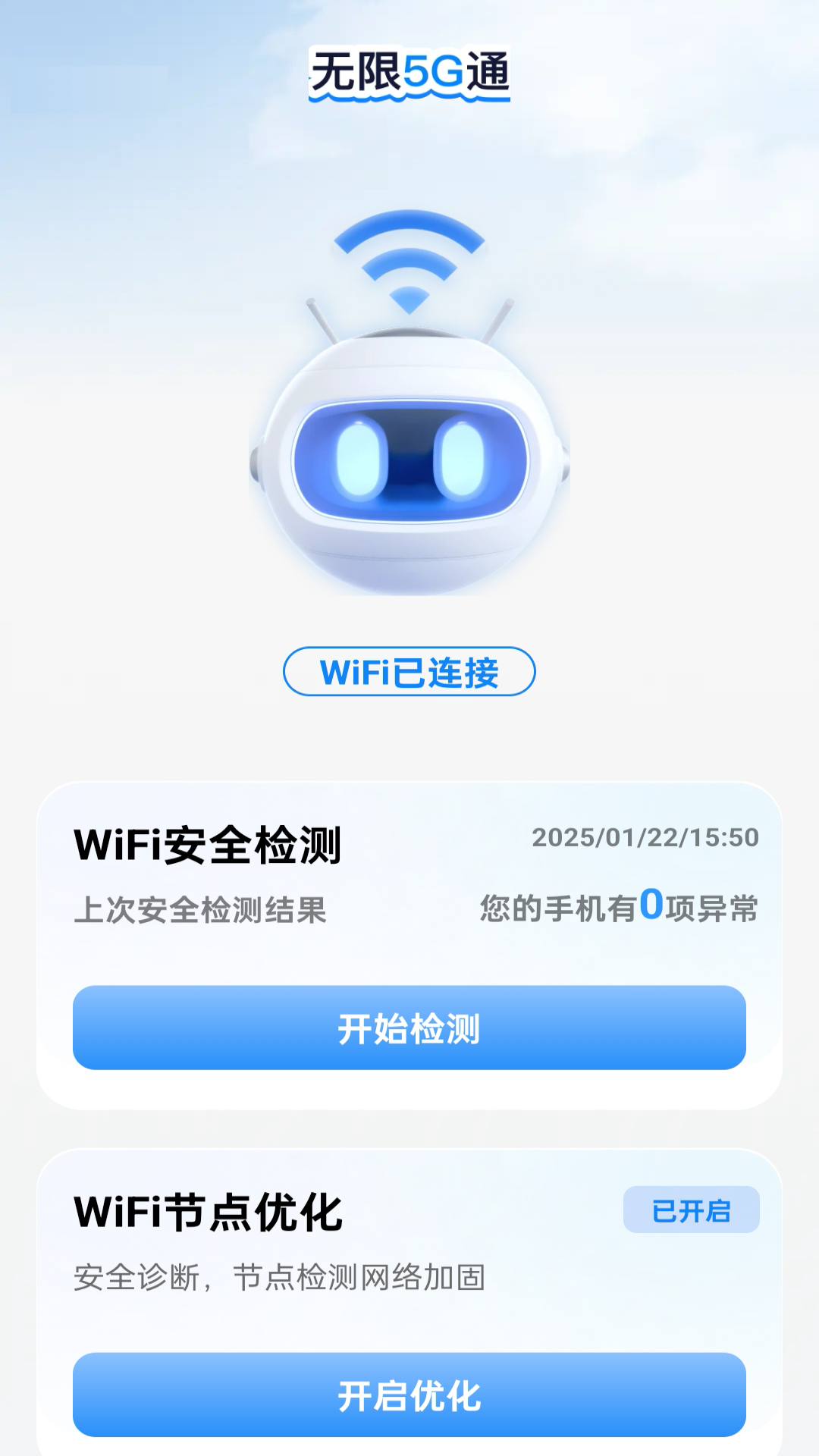 无限5G通 截图 1