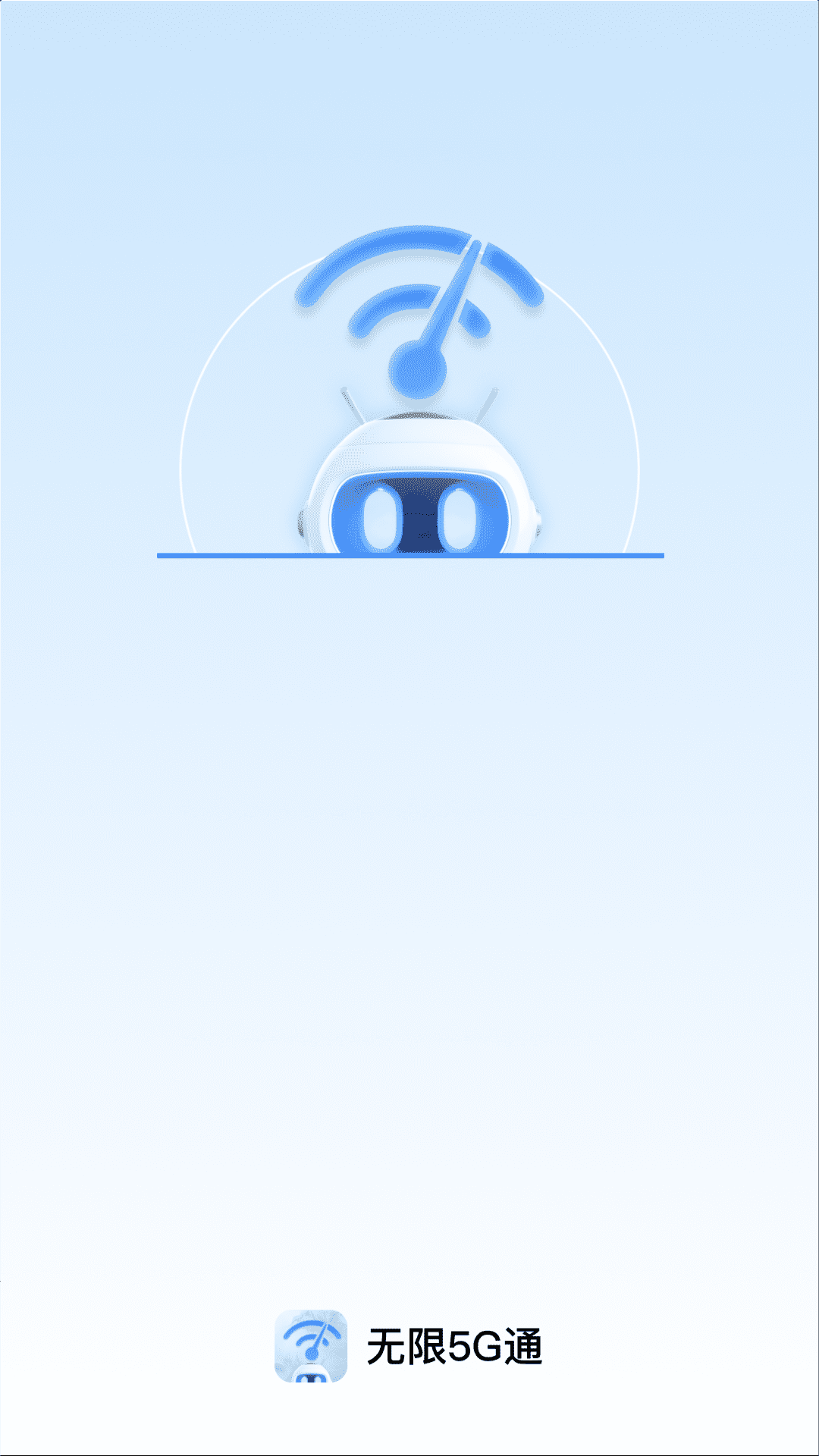 无限5G通 截图 4