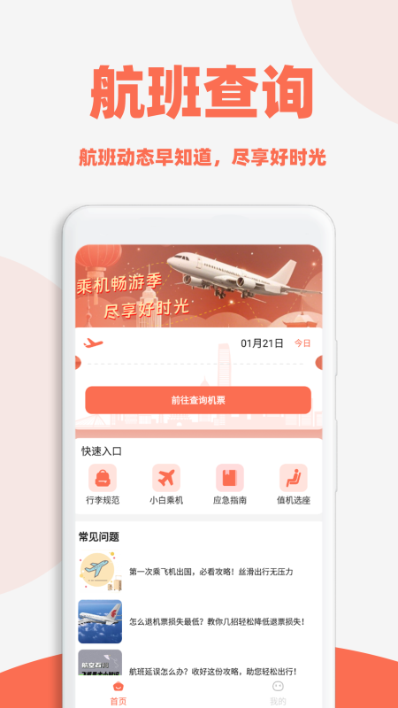 旅航特价机票 截图 1