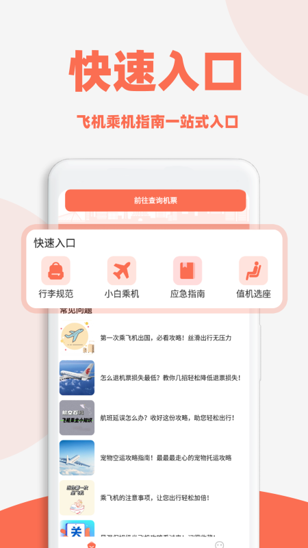 旅航特价机票 截图 3