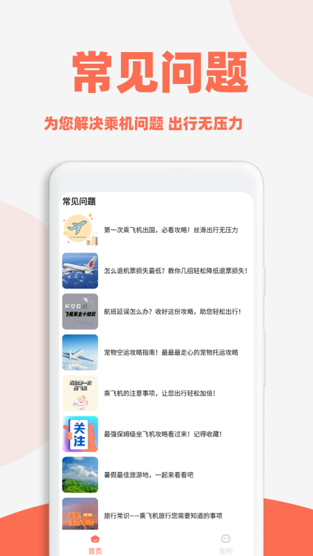 旅航特价机票 截图 4
