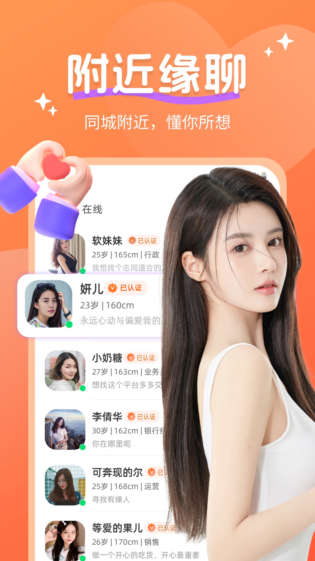 心心聊 截图 1