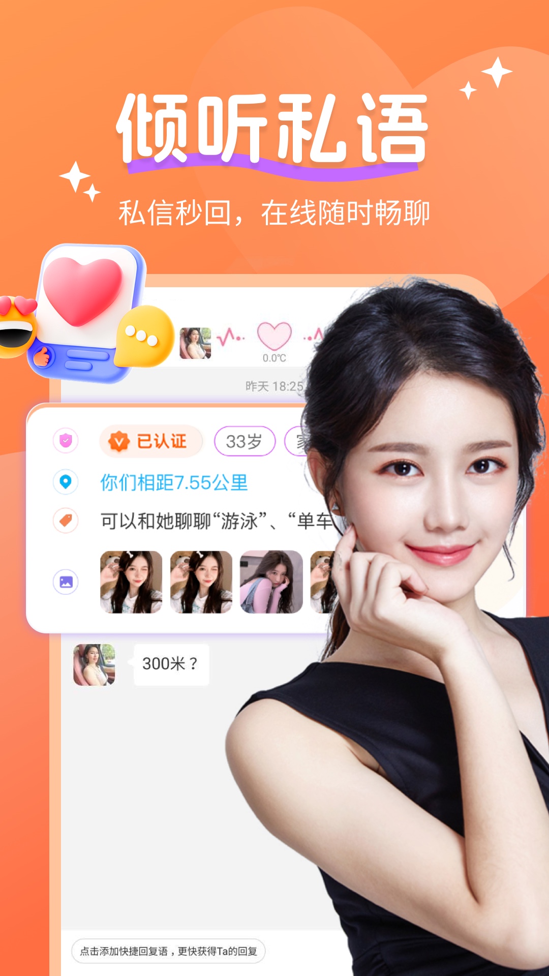 心心聊 截图 3