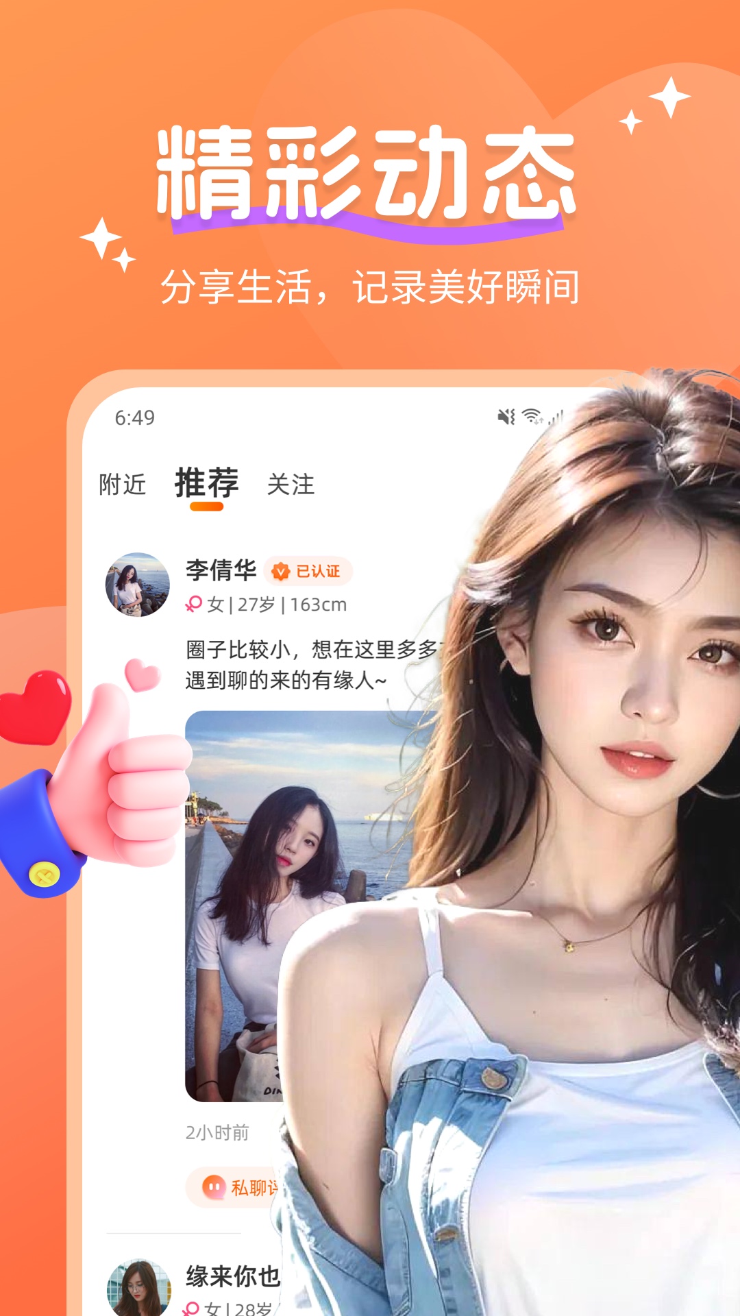 心心聊 截图 4