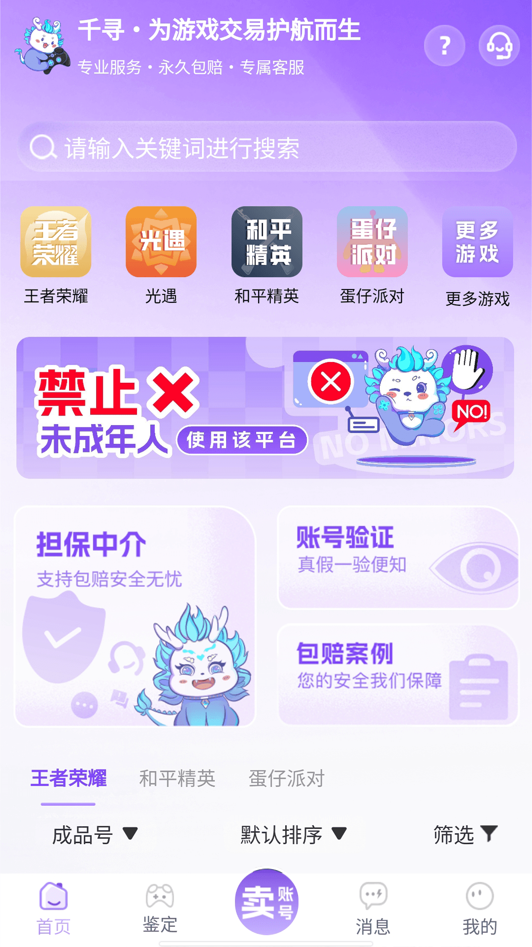 千寻代售 截图 1