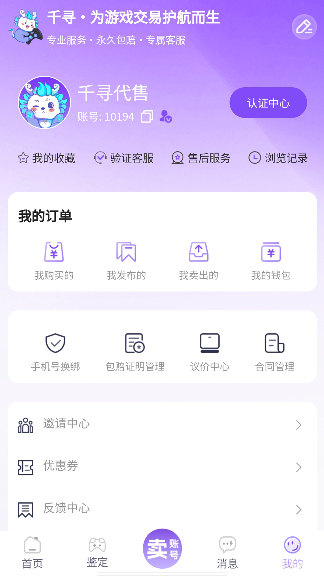 千寻代售 截图 4