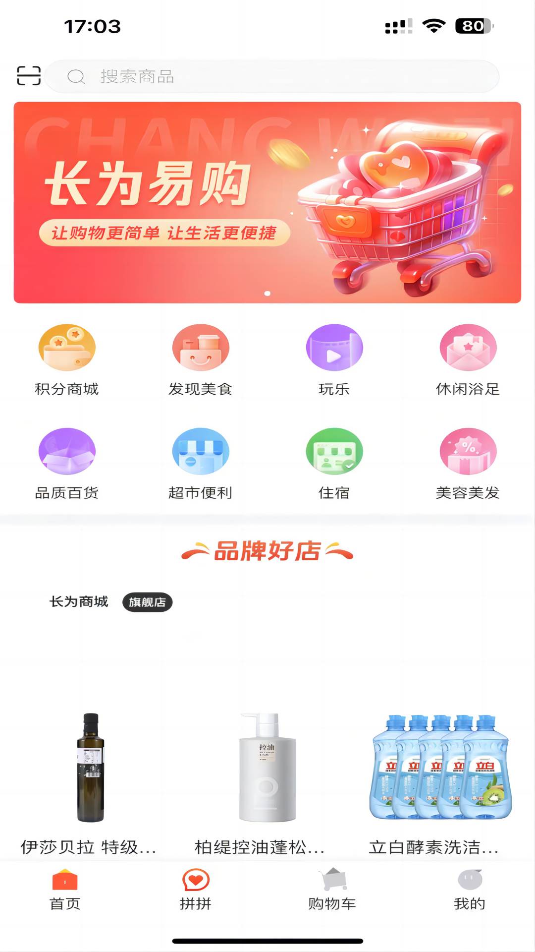 长为易购 截图 1