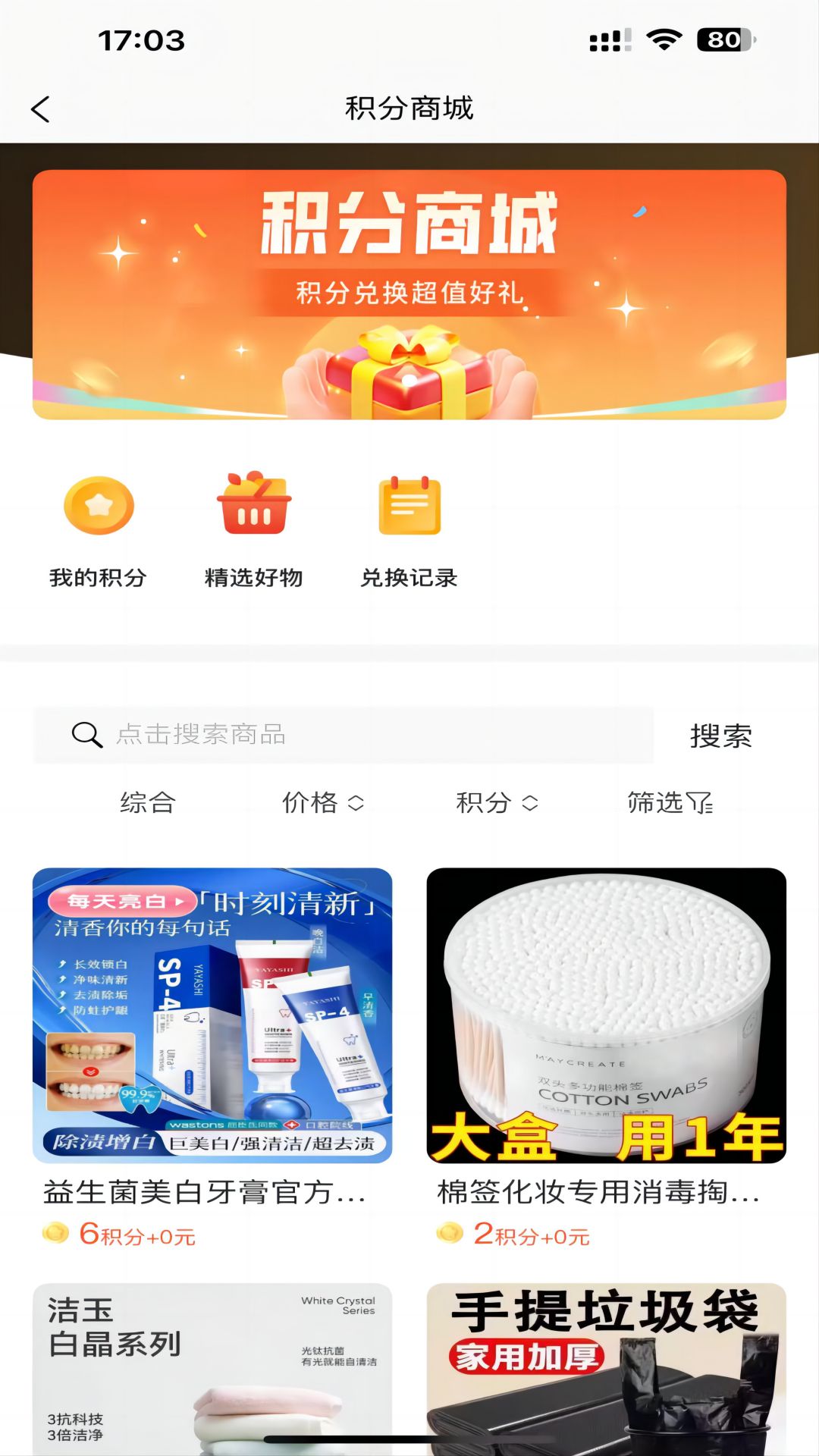 长为易购 截图 2