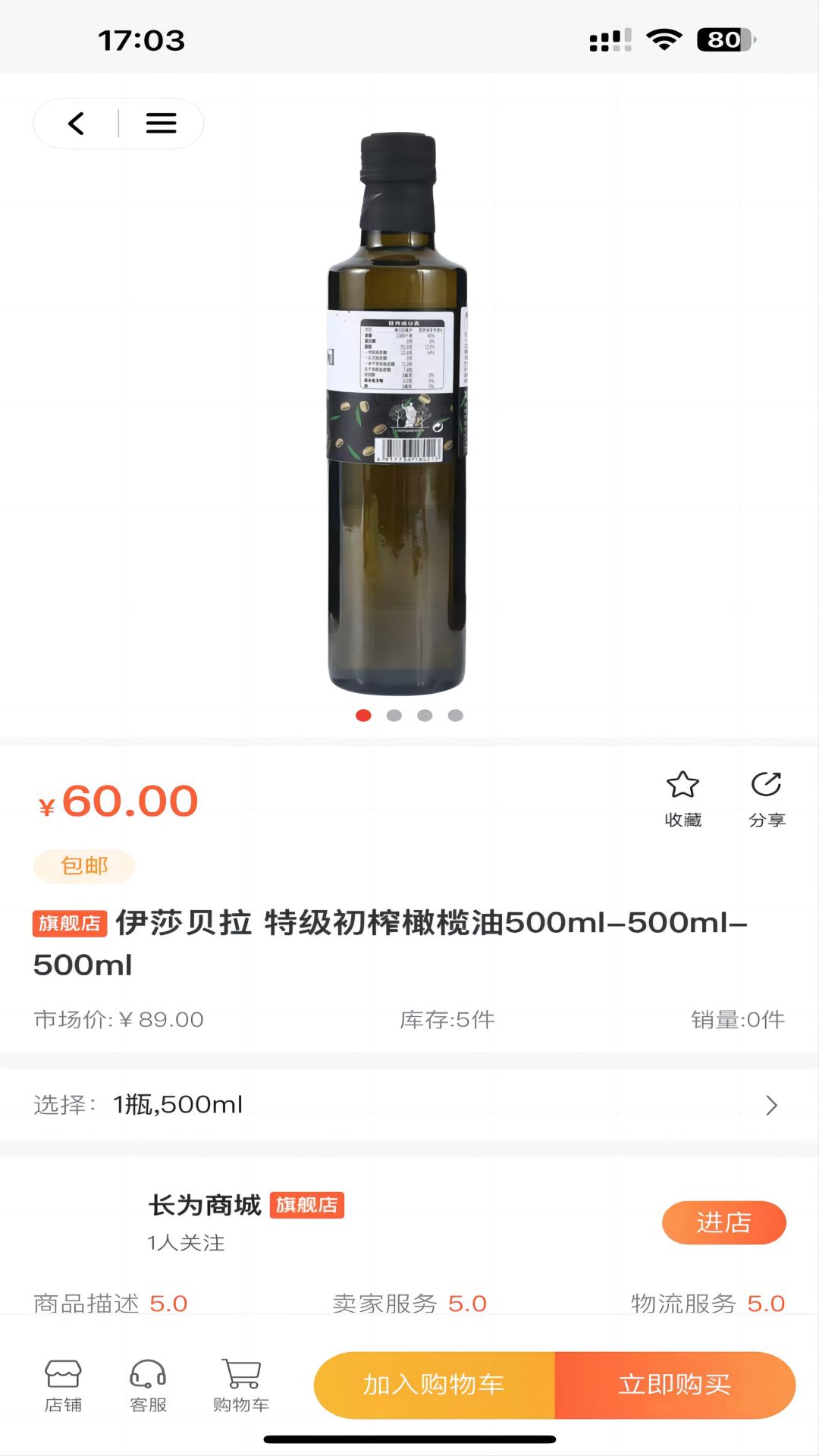 长为易购 截图 3