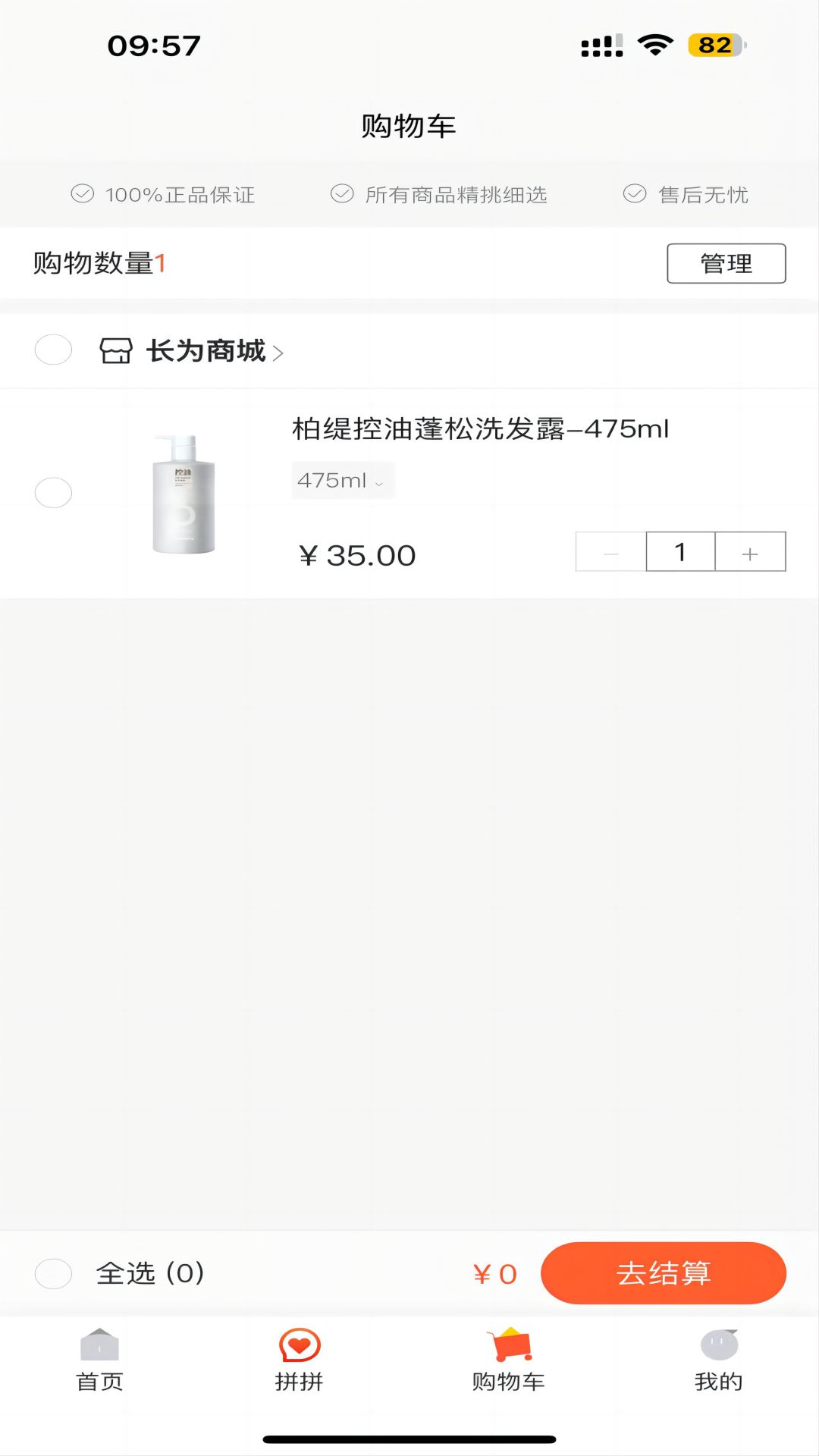 长为易购 截图 4