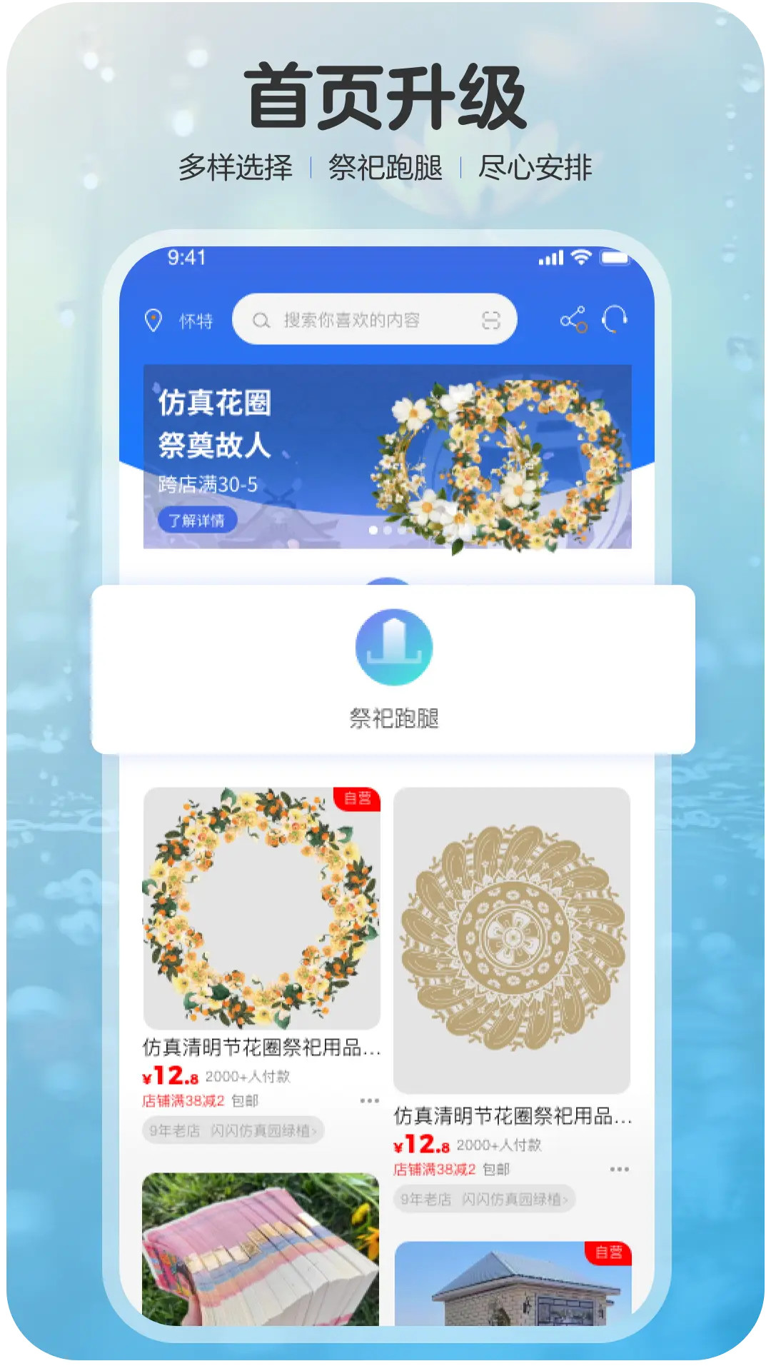 礼葬 截图 1