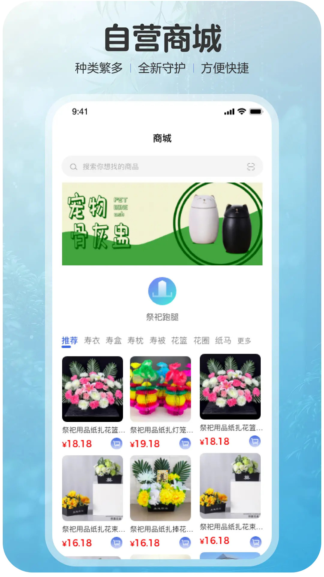 礼葬 截图 2