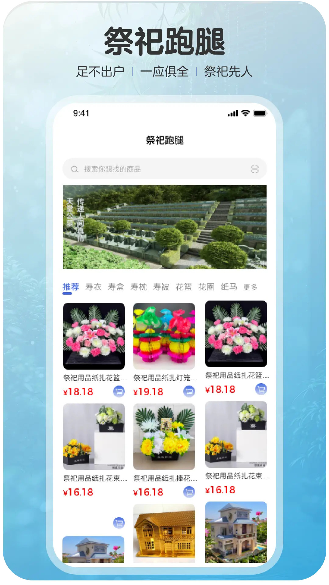 礼葬 截图 4