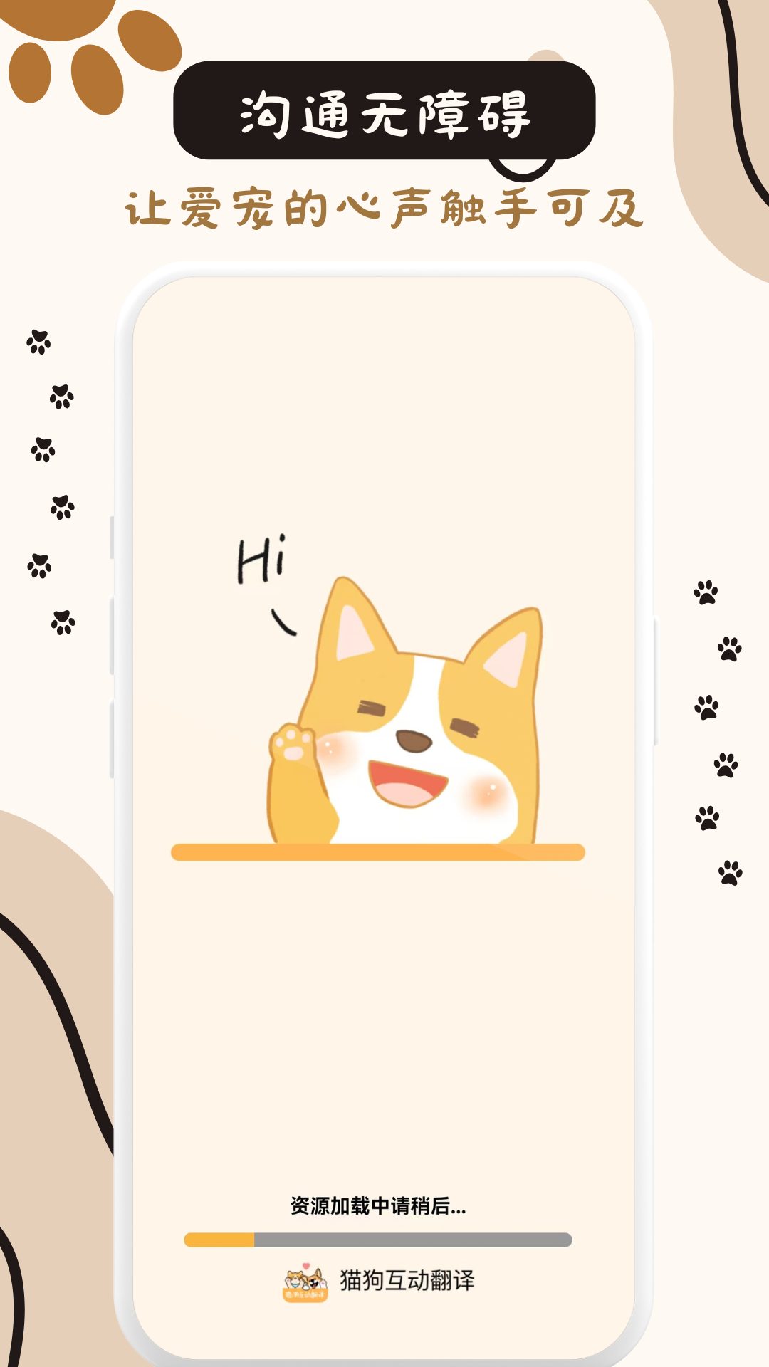 猫狗互动翻译 截图 2