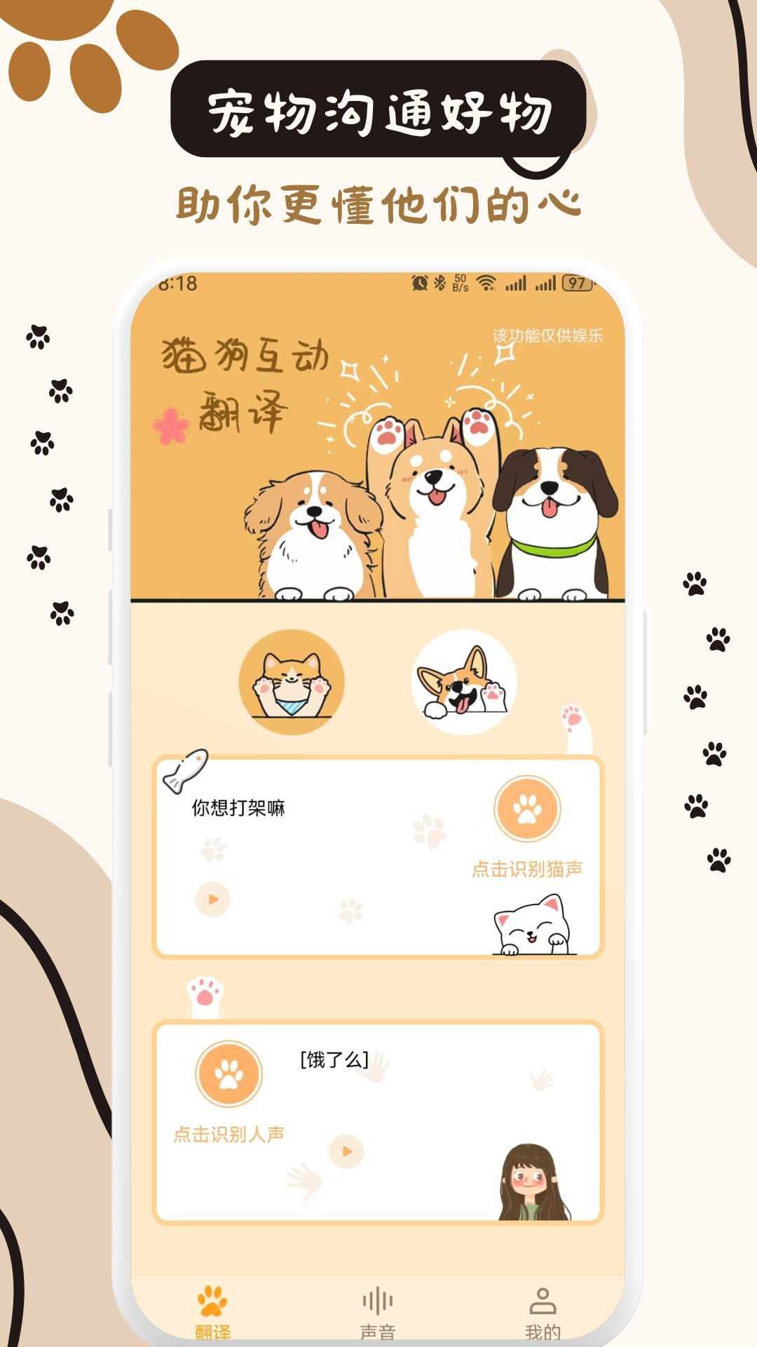 猫狗互动翻译 截图 3