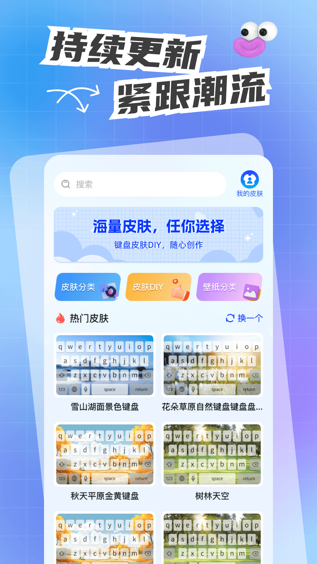 人人键盘皮肤 截图 1