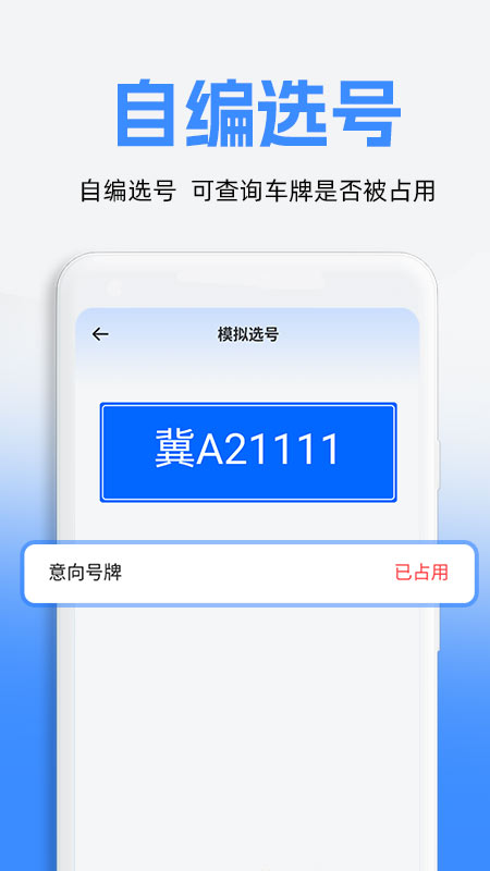 车牌模拟选号 截图 2
