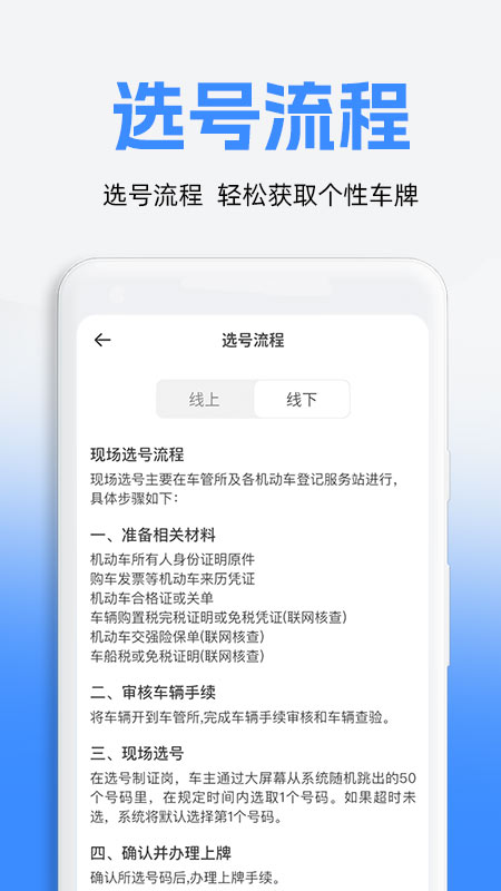 车牌模拟选号 截图 3