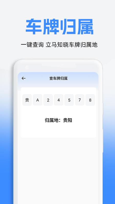 车牌模拟选号 截图 4