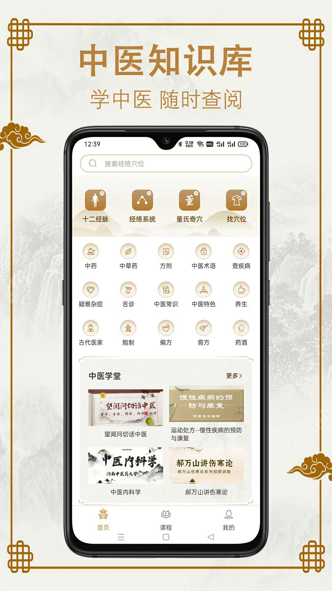 易学中医 截图 1