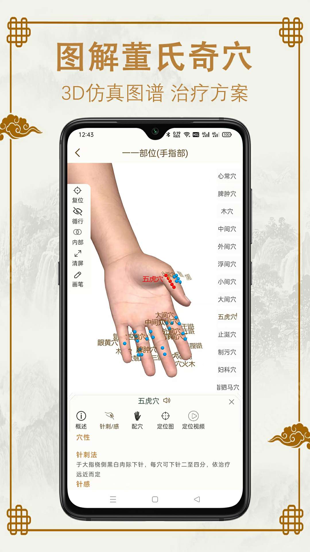 易学中医 截图 3