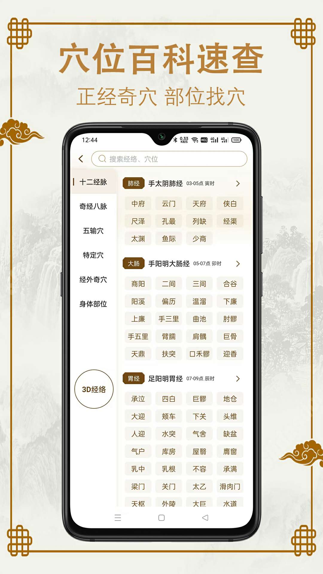 易学中医 截图 4