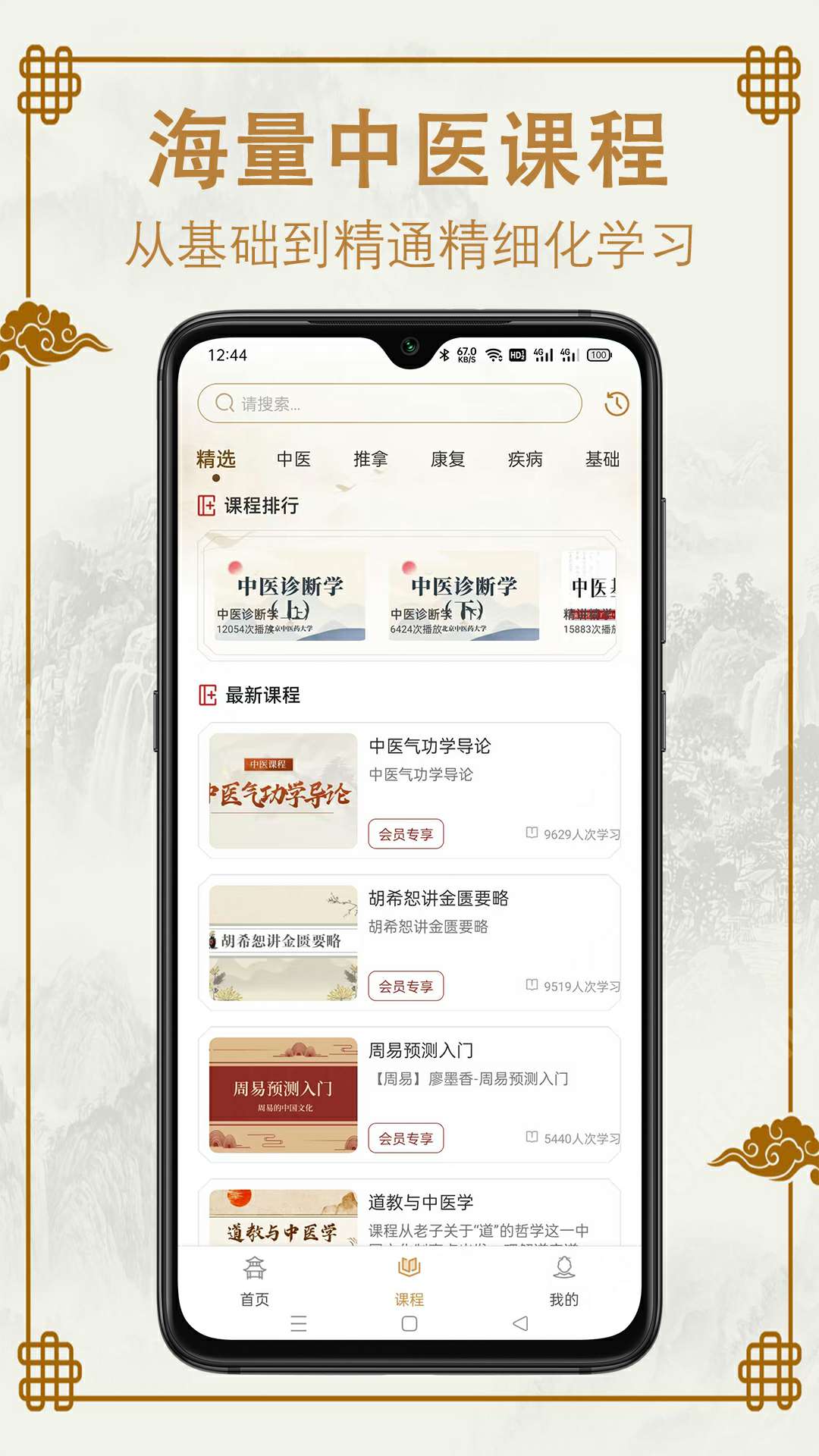 易学中医 截图 5