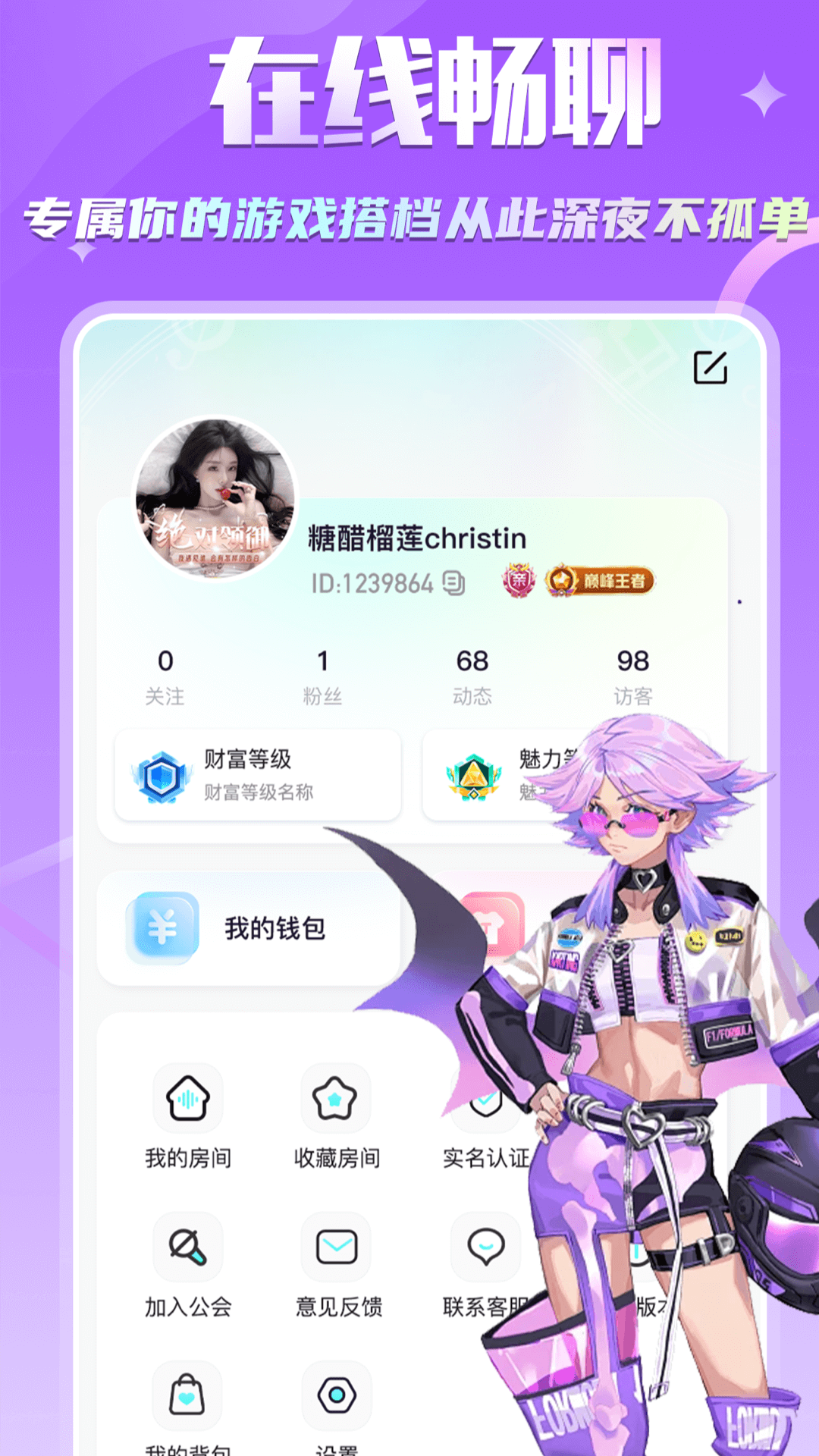 KIKI开黑 截图 4