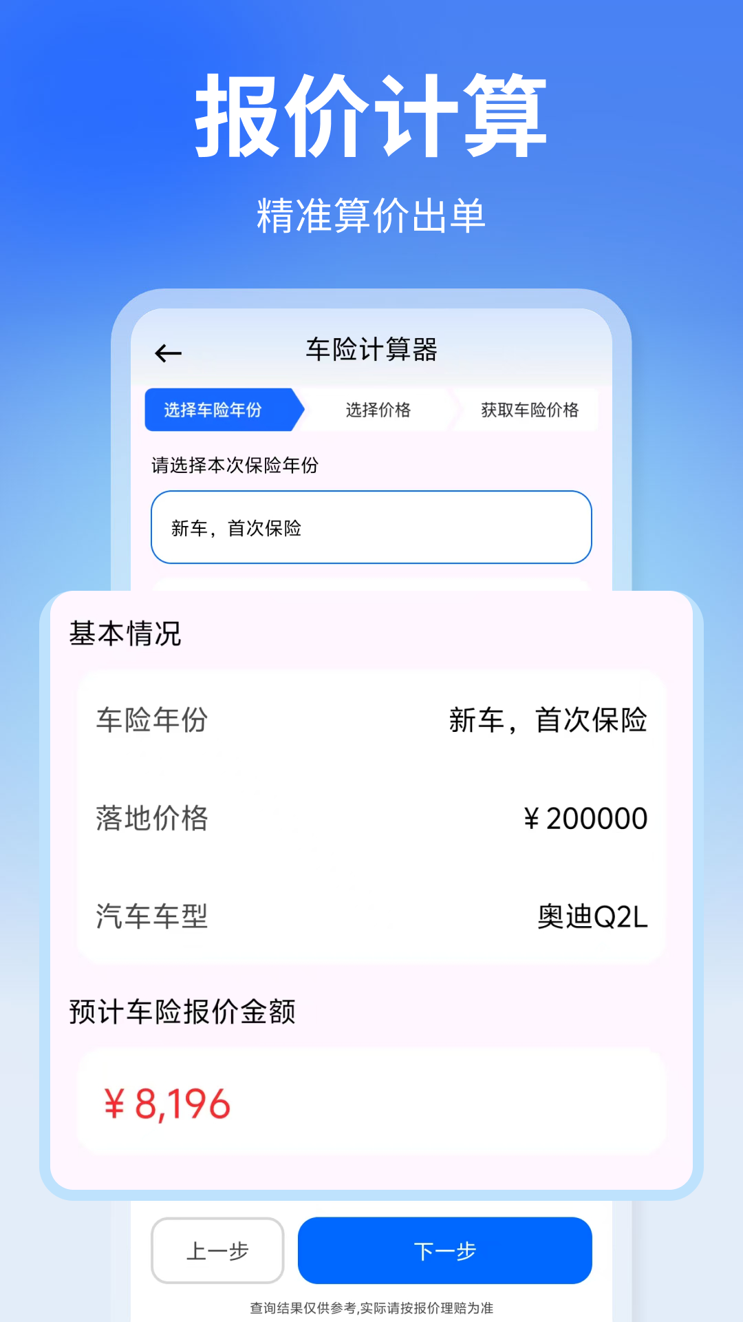 车险报价快查 截图 2